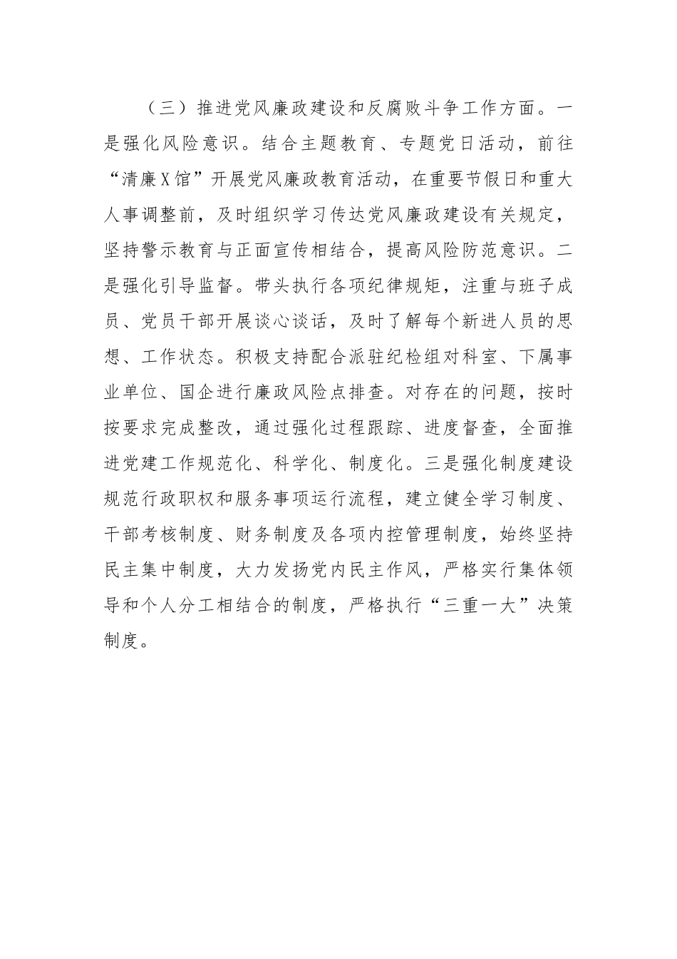 单位副职领导2024年度述责述廉述职报告.docx_第3页