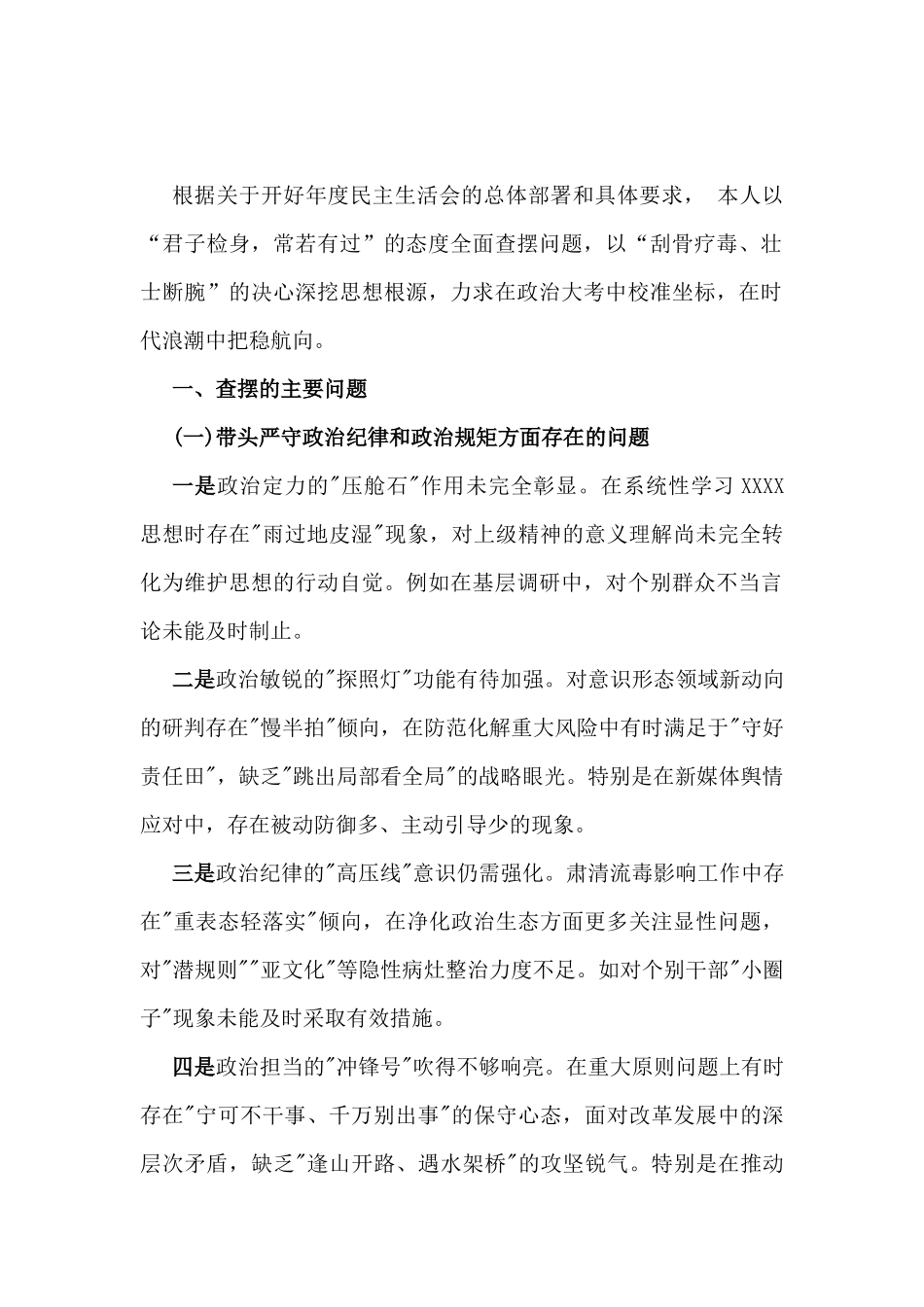 “四个带头”检视剖析材料（含违纪行为为典型案例，举一反三剖析）十二篇word版例文.docx_第2页