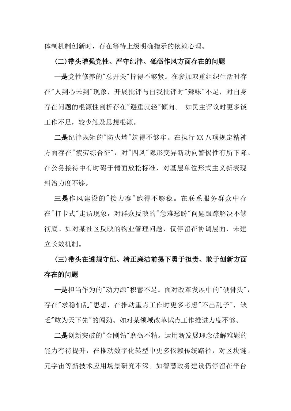 “四个带头”检视剖析材料（含违纪行为为典型案例，举一反三剖析）十二篇word版例文.docx_第3页