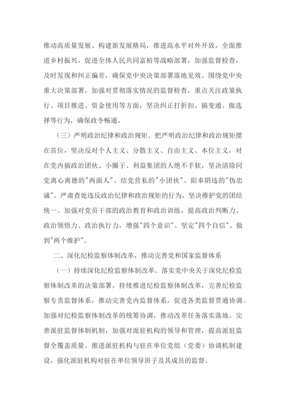 市直单位2025年纪检监察工作要点.docx_第2页