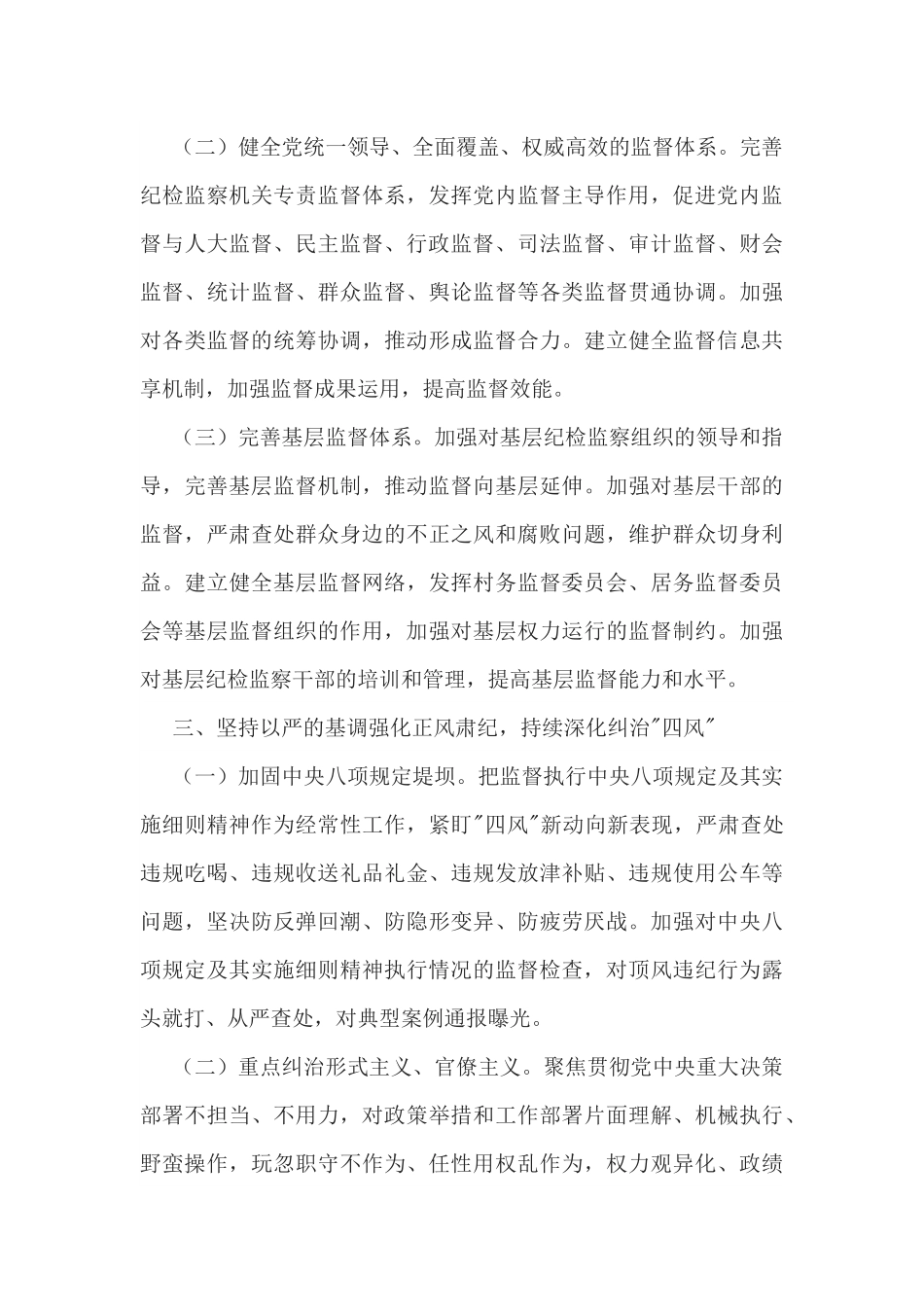 市直单位2025年纪检监察工作要点.docx_第3页