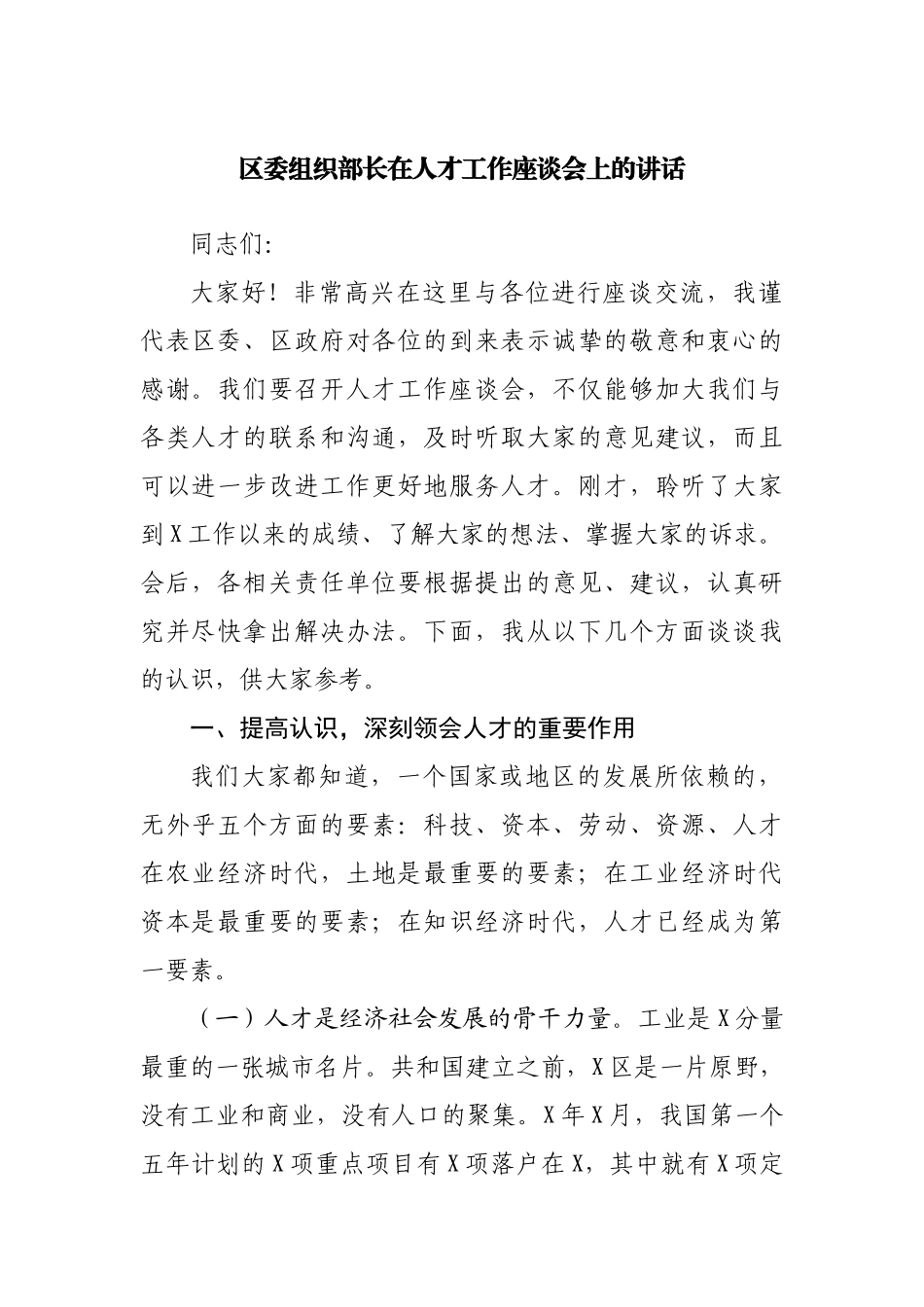 在人才工作座谈会上的讲话.docx_第1页