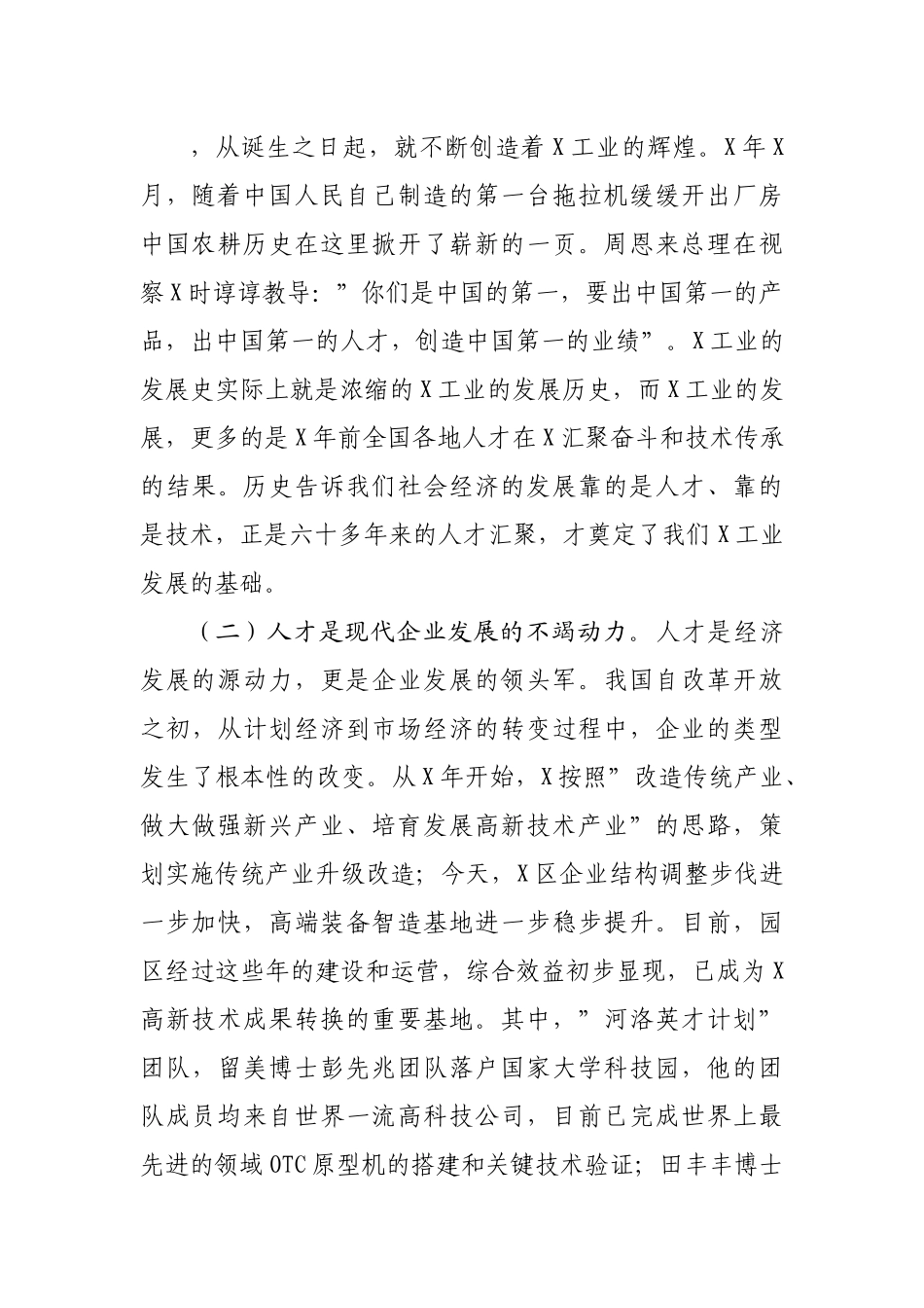 在人才工作座谈会上的讲话.docx_第3页