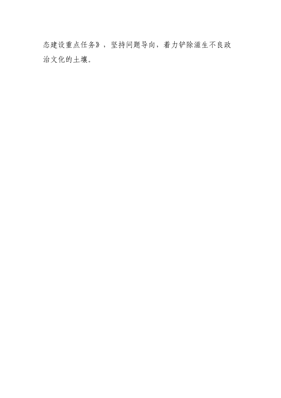 在全面从严治党中期推动会上的讲话.docx_第2页