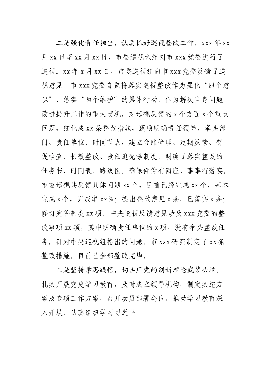 在全面从严治党中期推动会上的讲话.docx_第3页