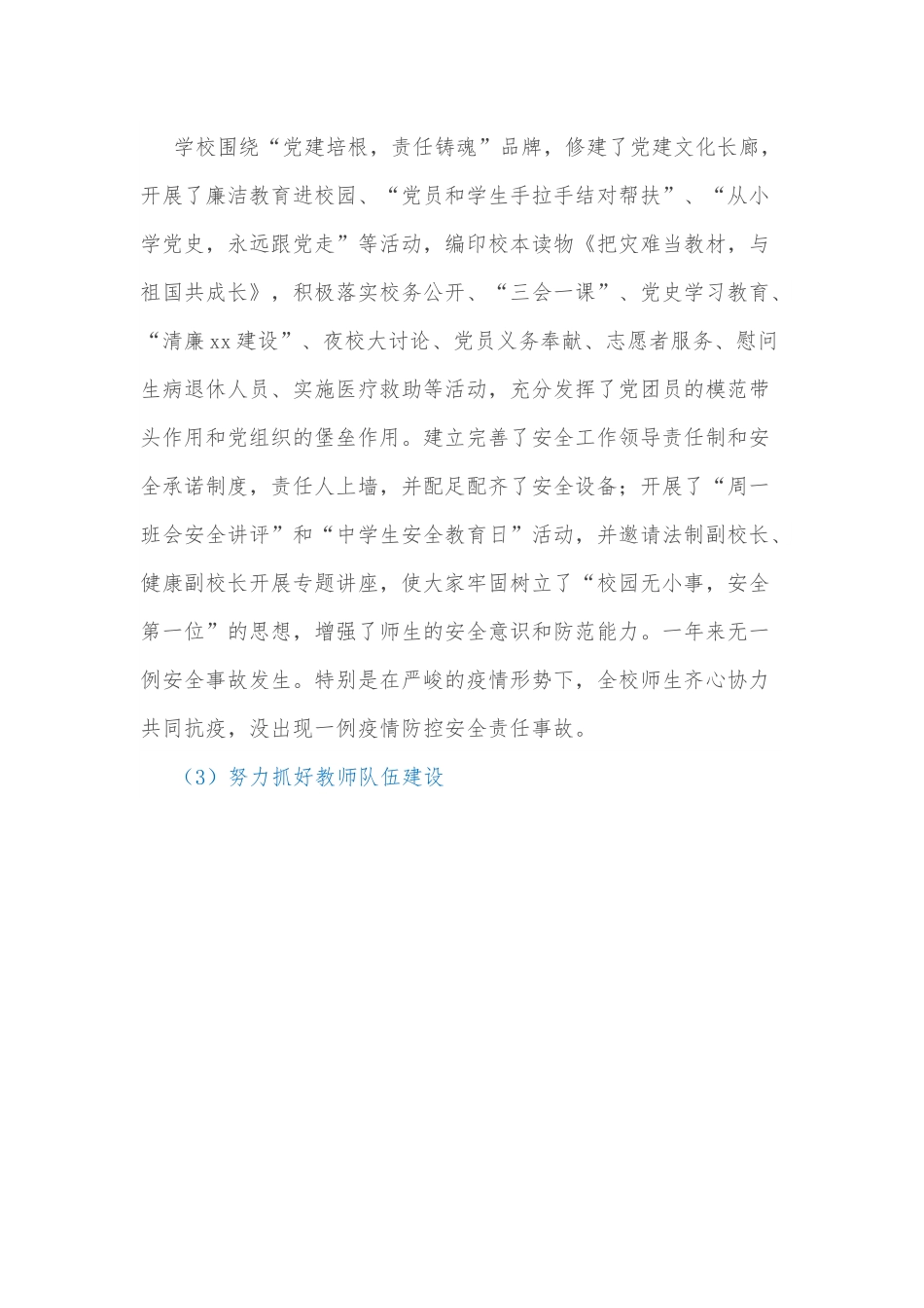 在学校第五届一次教职工代表大会上的讲话.docx_第2页