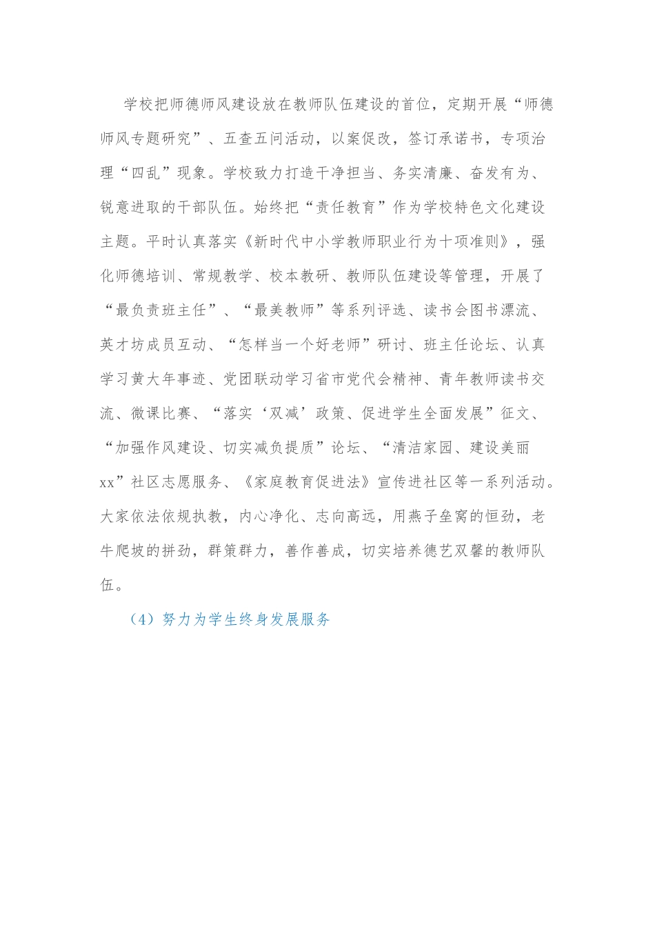 在学校第五届一次教职工代表大会上的讲话.docx_第3页