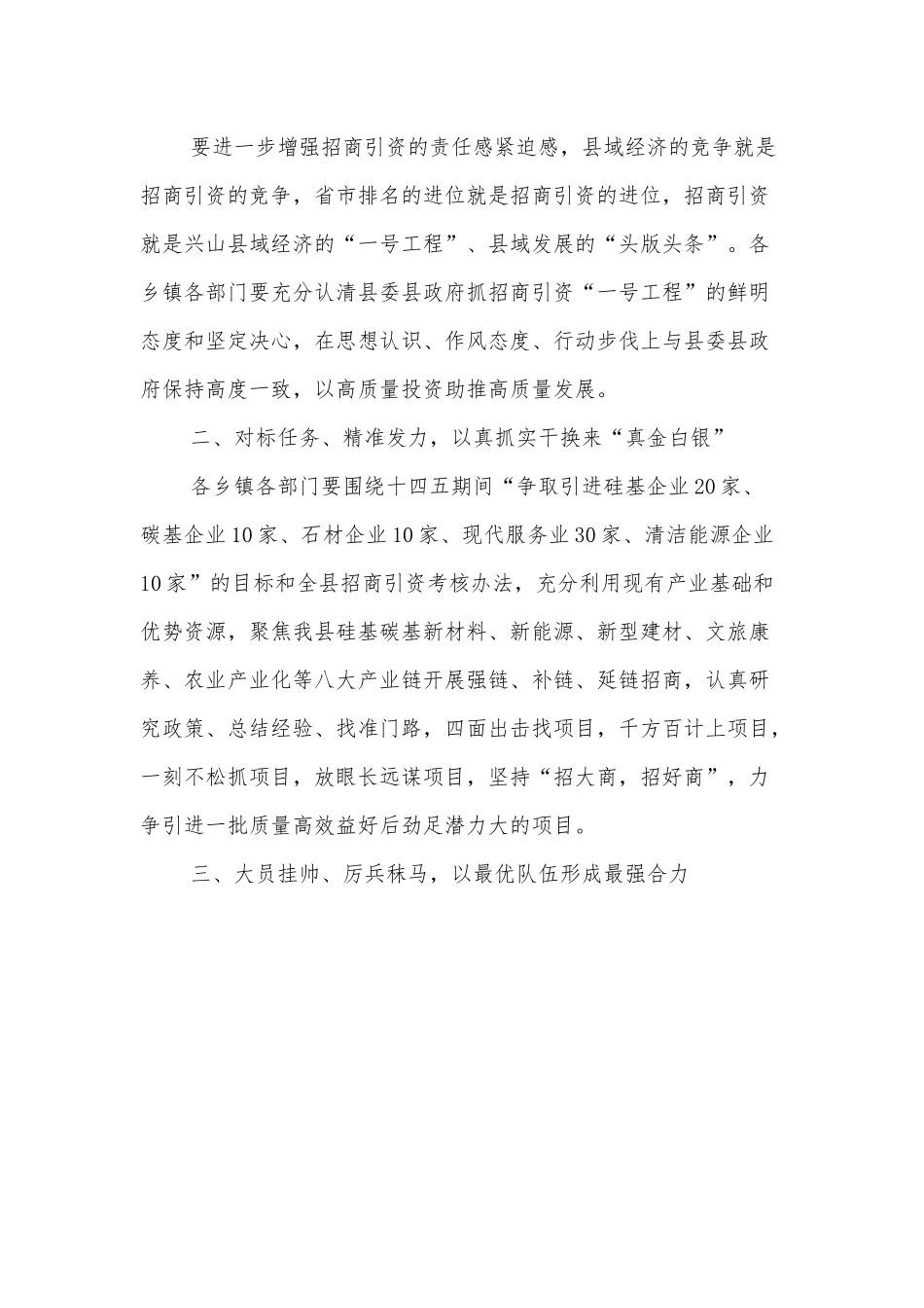在全县招商引资工作培训会上的主持词.docx_第2页