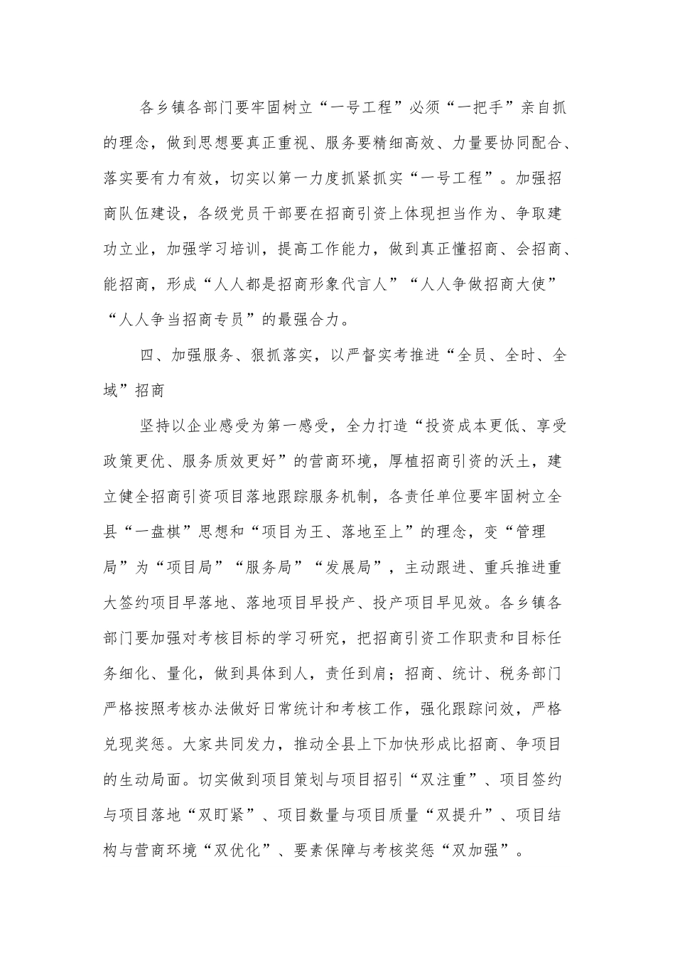 在全县招商引资工作培训会上的主持词.docx_第3页