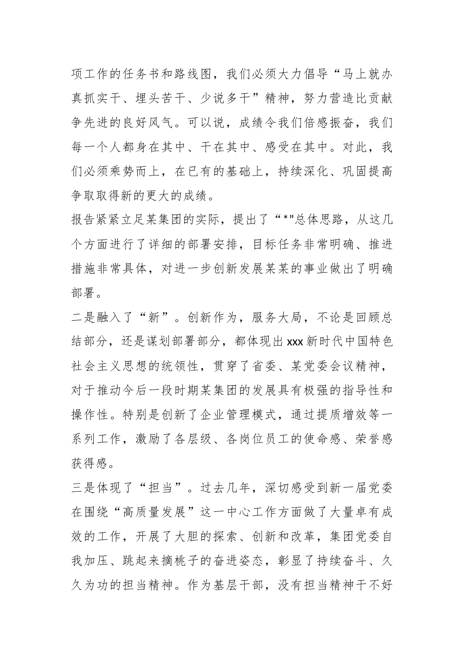 关于本年全会报告讨论发言稿.docx_第3页
