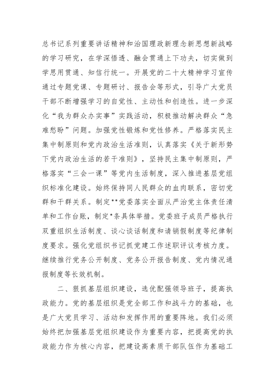 关于全面加强党的建设和纪检监察工作大会上的讲话稿.docx_第2页