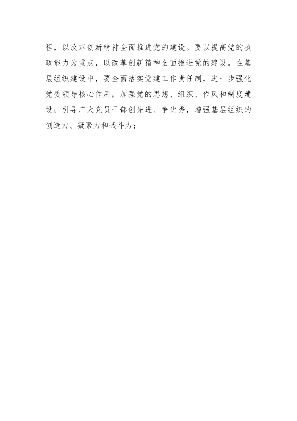 关于全面加强党的建设和纪检监察工作大会上的讲话稿.docx_第3页