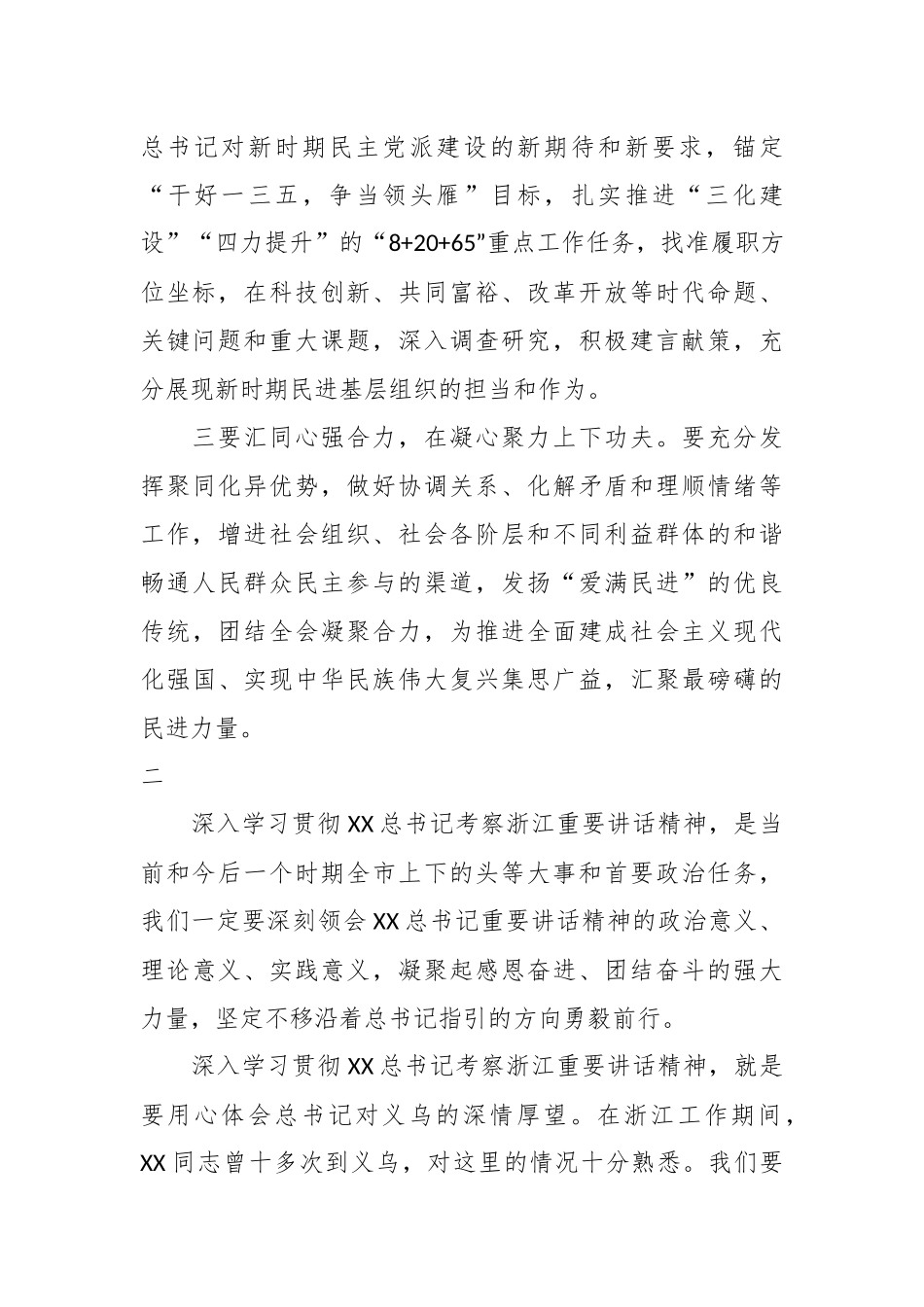 在学习考察浙江重要讲话精神心得体会.docx_第2页