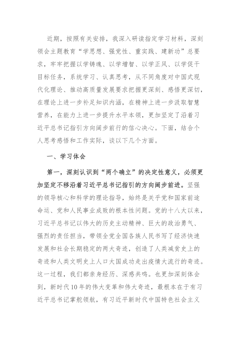 在市理论学习中心组主题教育第三专题交流研讨上的发言提纲.docx_第2页