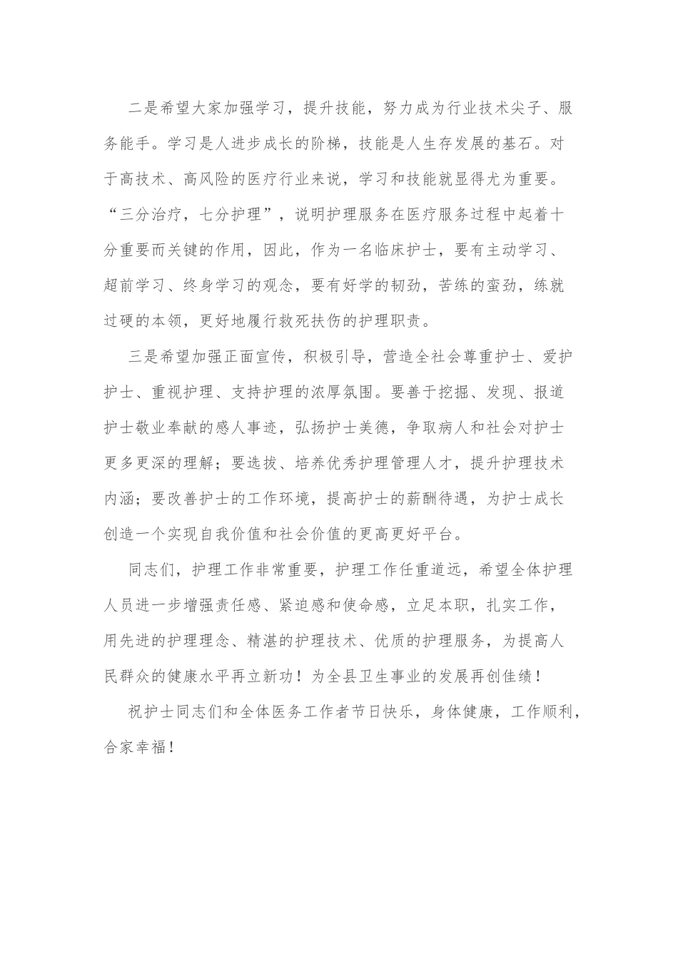 副县长xx在5.12护士节庆祝大会上的讲话.docx_第2页