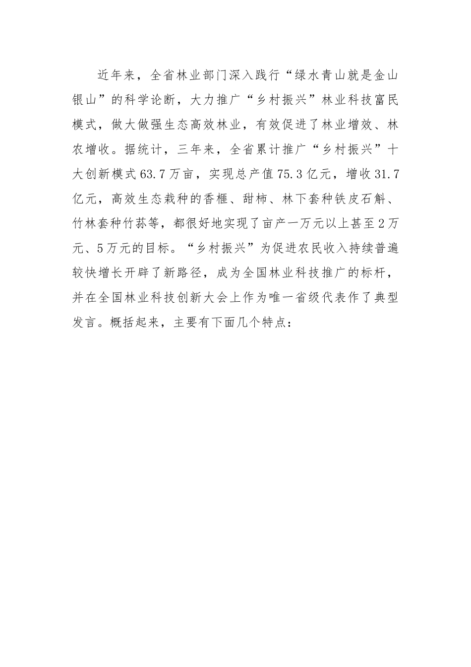 在全省2022年深化“乡村振兴”行动推进会上的讲话.docx_第2页