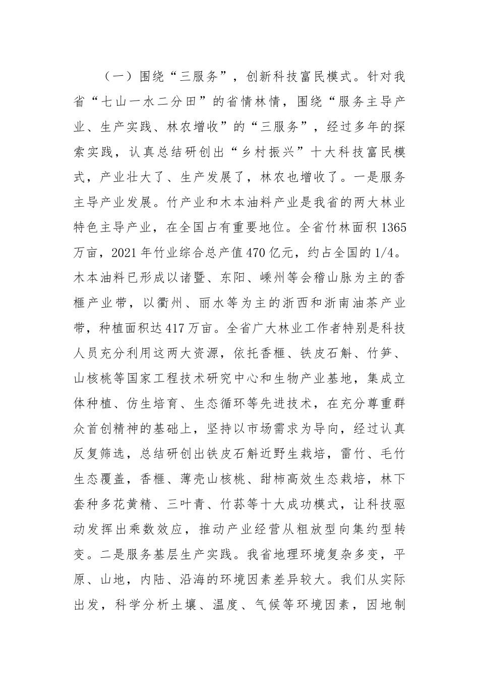 在全省2022年深化“乡村振兴”行动推进会上的讲话.docx_第3页