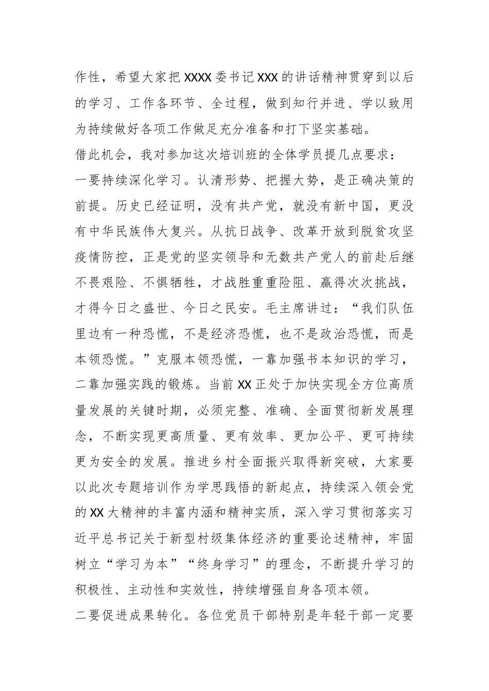 关于学习党的XX大精神专题培训班结业仪式主持词讲话.docx_第3页
