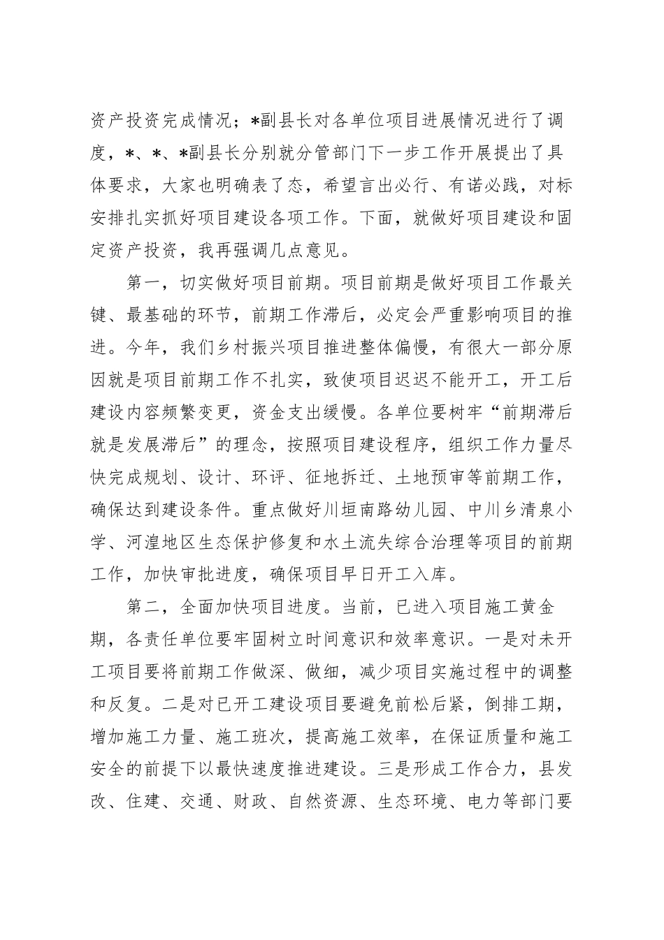 在重点项目调度会上的主持讲话稿.docx_第3页