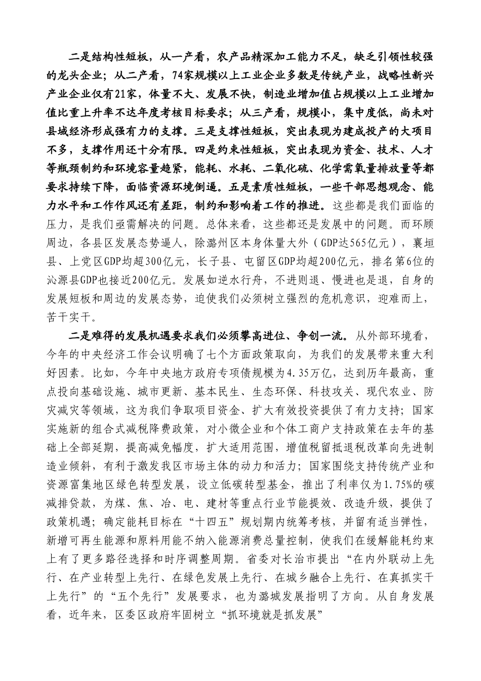 区委书记段尧刚：在全区劳模表彰暨重点工作推进会议上的讲话.doc_第2页