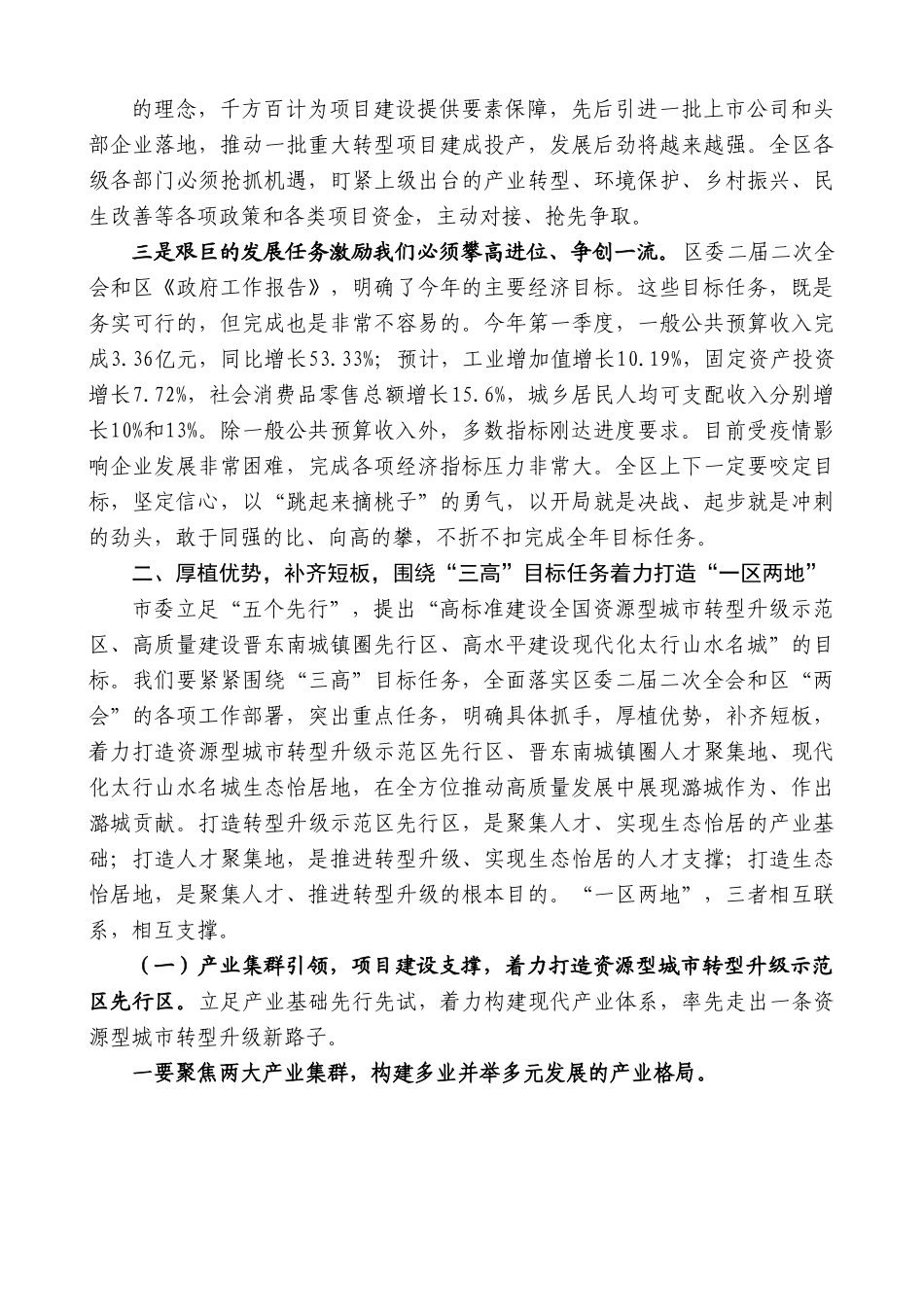 区委书记段尧刚：在全区劳模表彰暨重点工作推进会议上的讲话.doc_第3页