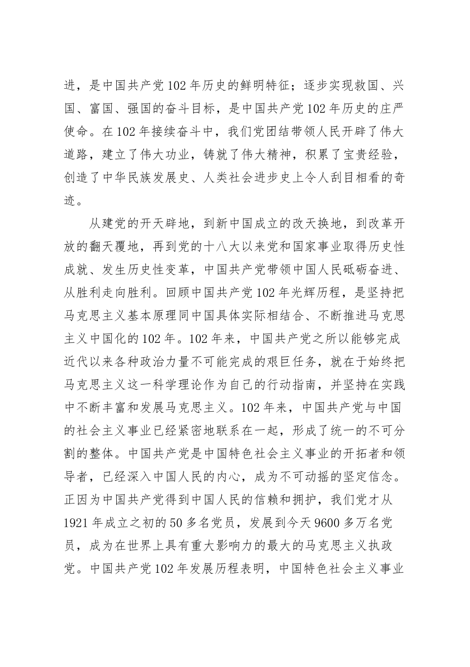 在庆祝中国共产党成立102周年暨“七一”表彰大会上的讲话稿.docx_第3页