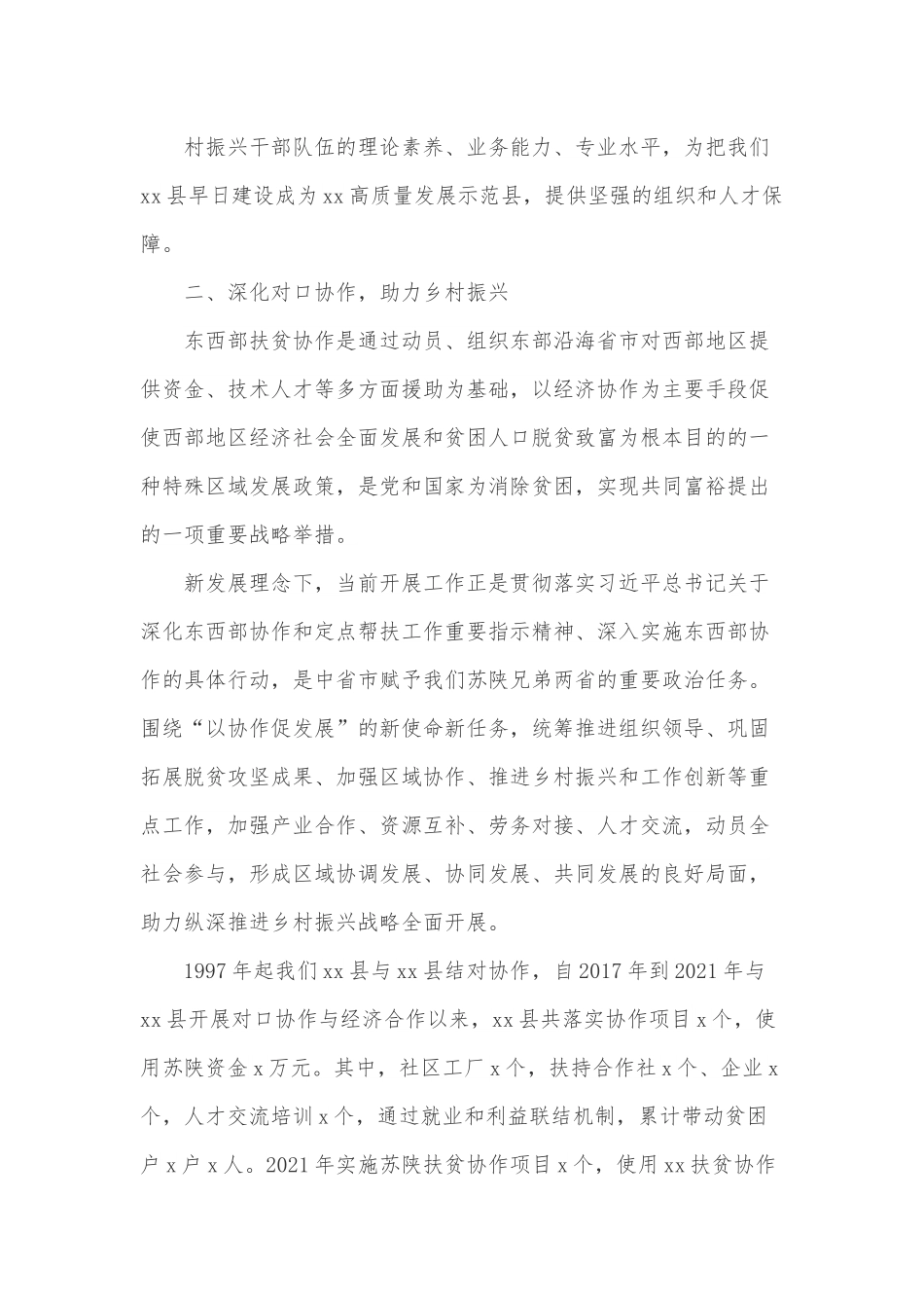 在“党建＋乡村振兴”专题培训班上的讲话.docx_第3页