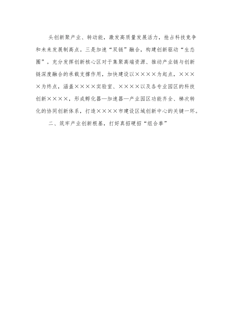 在全市产业科技创新工作现场观摩会上的讲话.docx_第3页