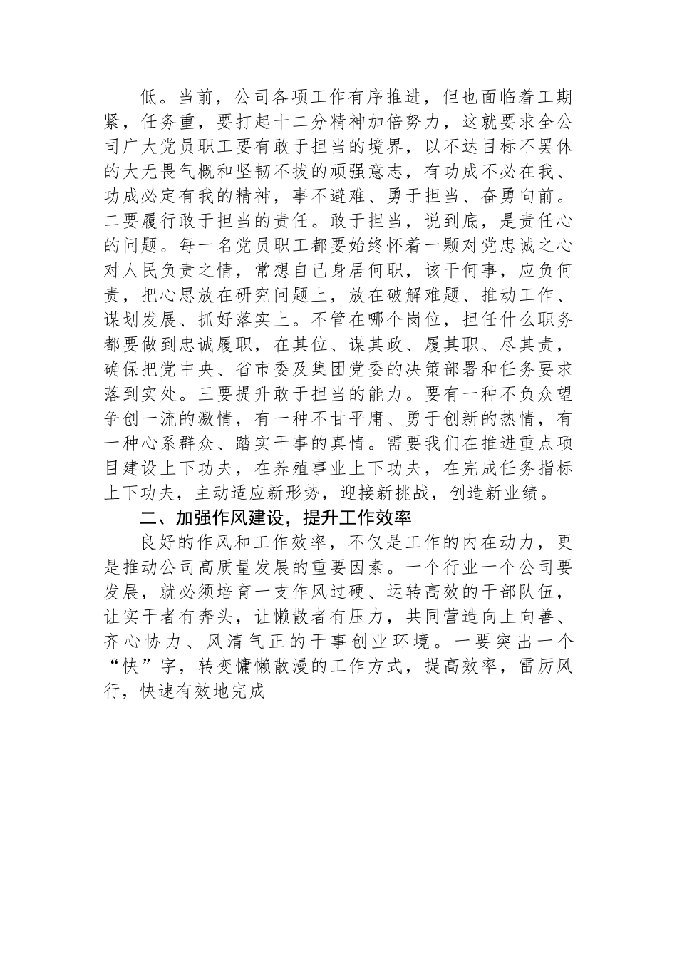 在国企2023年第二季度暨“端午”节前党风廉政集体约谈会上的讲话.docx_第2页
