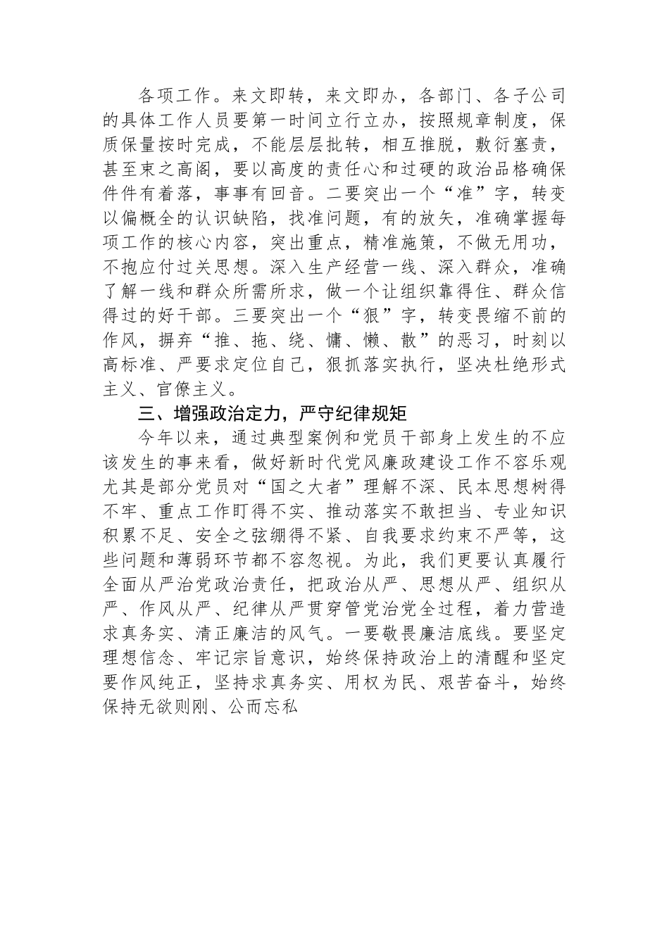 在国企2023年第二季度暨“端午”节前党风廉政集体约谈会上的讲话.docx_第3页