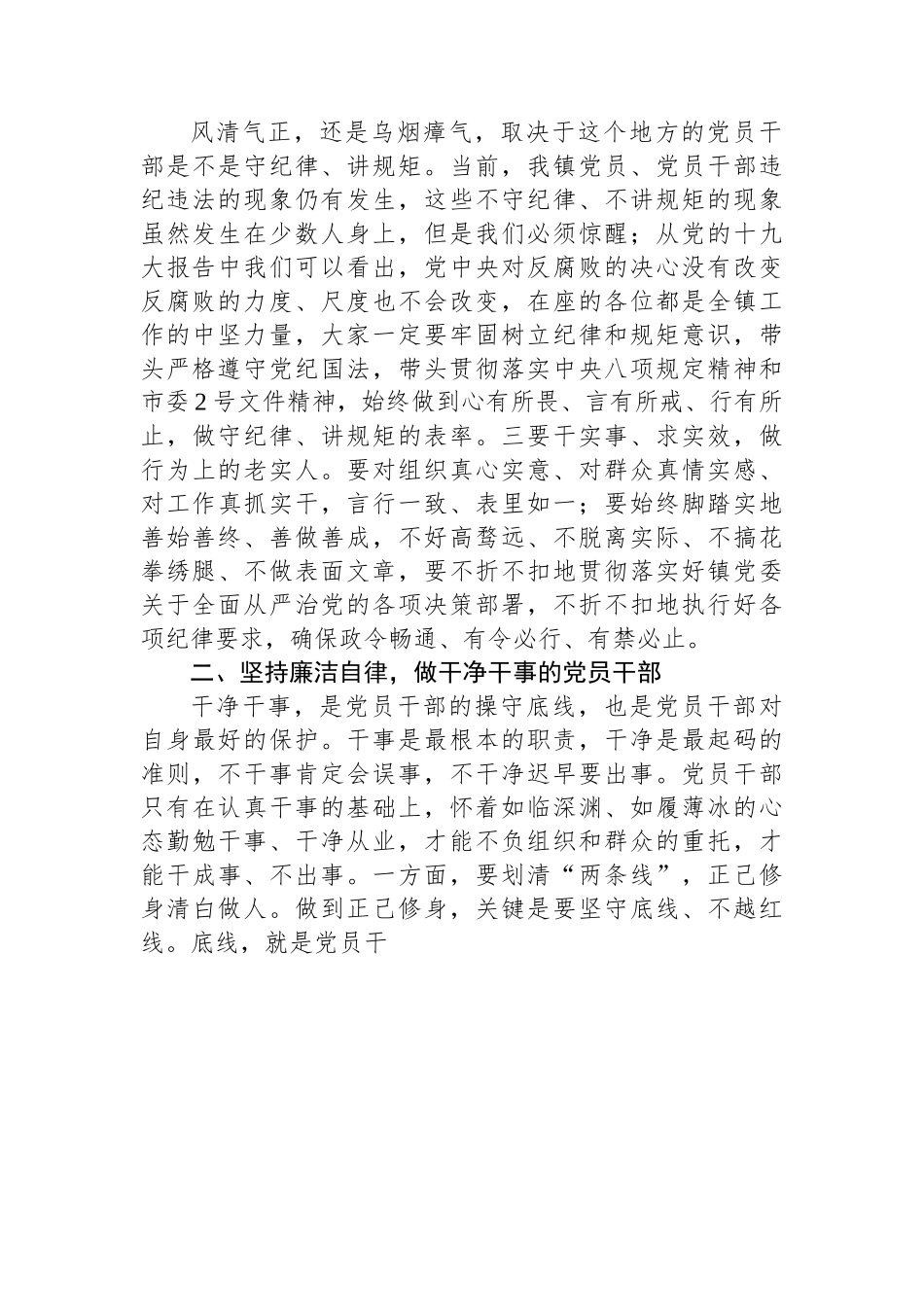 任前廉政提醒谈话会讲话（镇村干部）.docx_第2页
