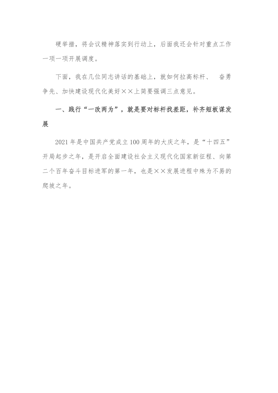 乡镇党委书记在2022年农村工作会议上的讲话.docx_第3页