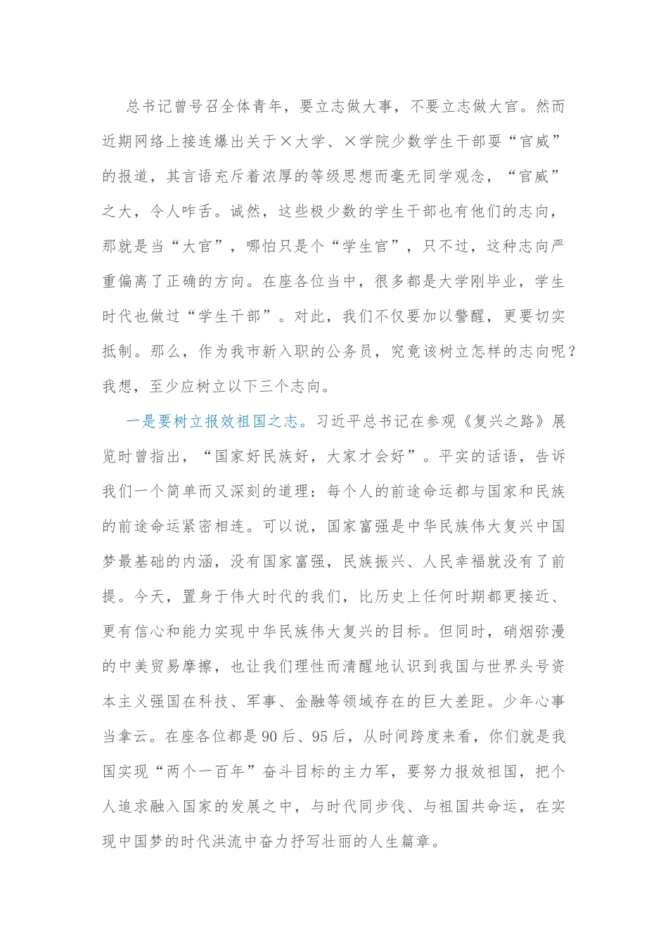 在全市新录用公务员和参照管理单位工作人员初任培训班上的讲话.docx_第2页