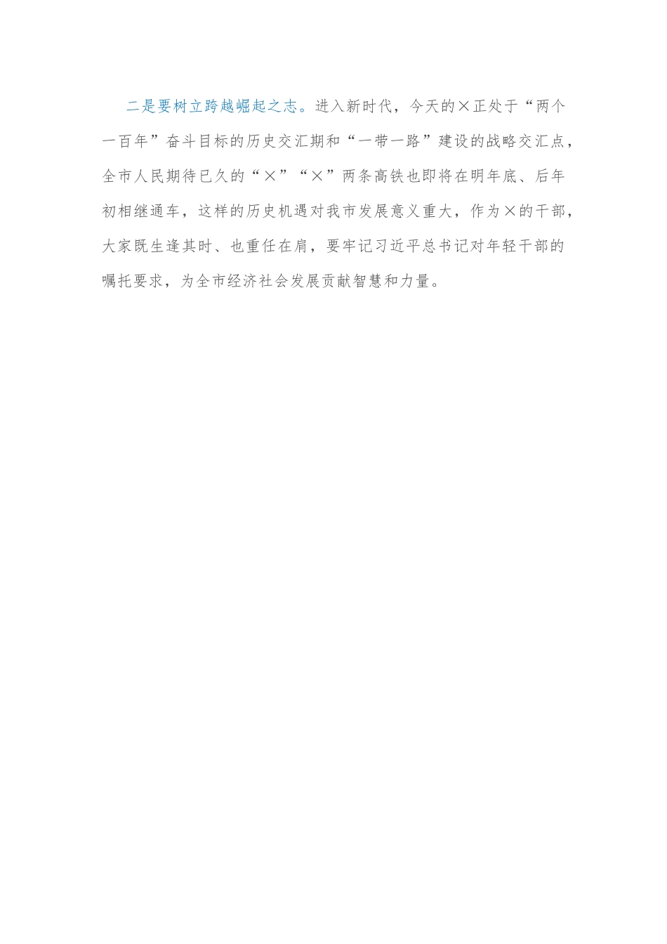 在全市新录用公务员和参照管理单位工作人员初任培训班上的讲话.docx_第3页
