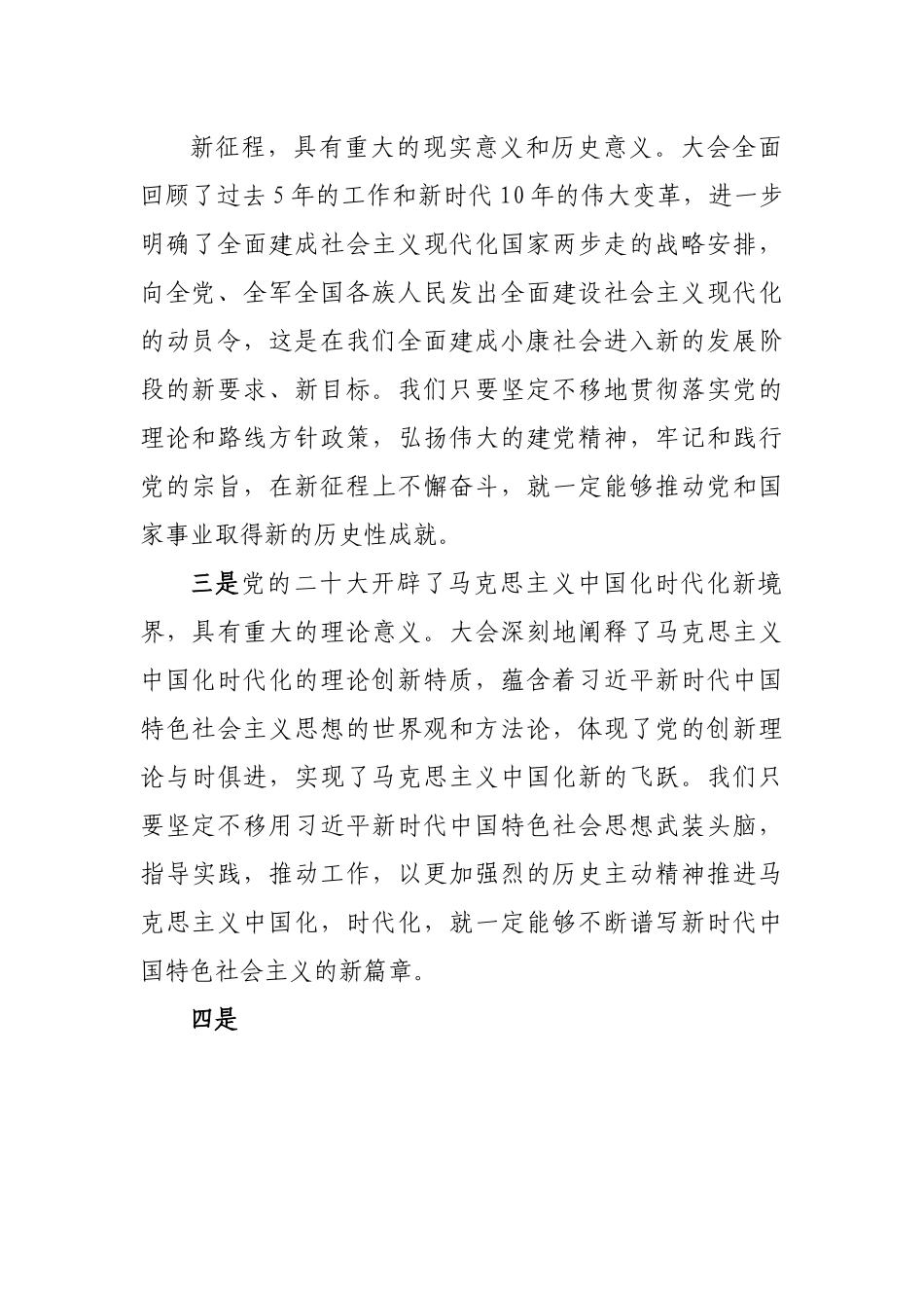 传达贯彻二十大精神在全县领导干部大会讲话.docx_第3页