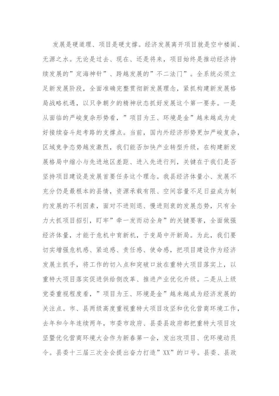 在重特大项目攻坚暨优化营商环境大会上的讲话.docx_第3页