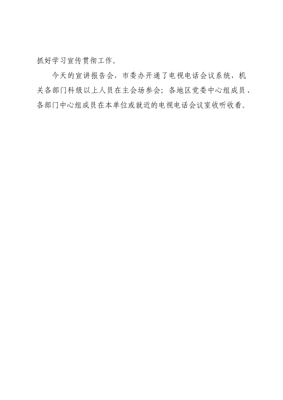 在学习二十大宣讲团宣讲会上的主持讲话.doc_第2页