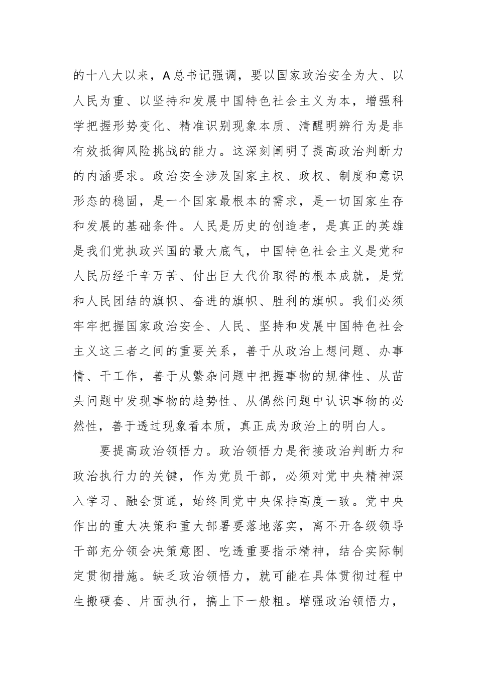 XX领导在市委主题教育第三次专题读书班上的讲话.docx_第3页