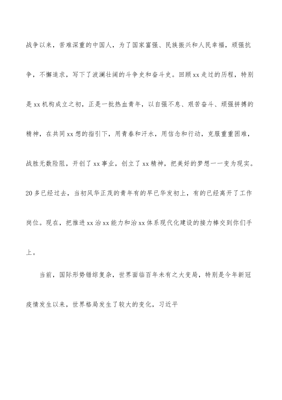 在全市xx系统五四青年干部座谈会上的讲话.docx_第2页