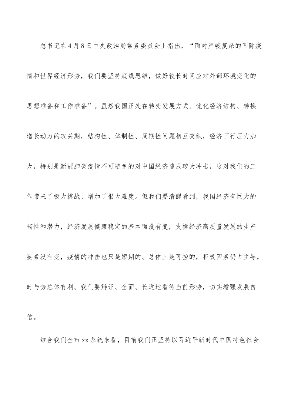 在全市xx系统五四青年干部座谈会上的讲话.docx_第3页