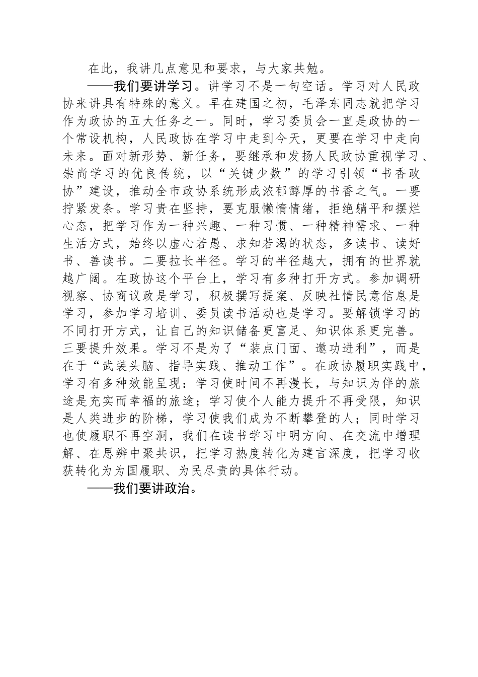 刘保新：在八届市政协一次常委会会议上的讲话.docx_第2页