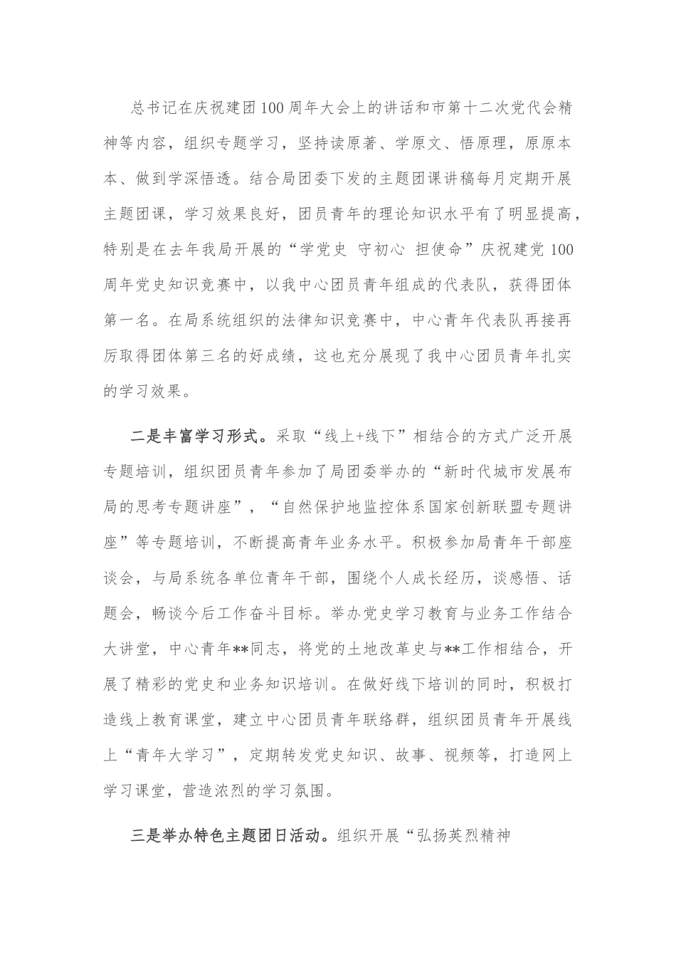 团支部工作总结及汇报主持词.docx_第2页