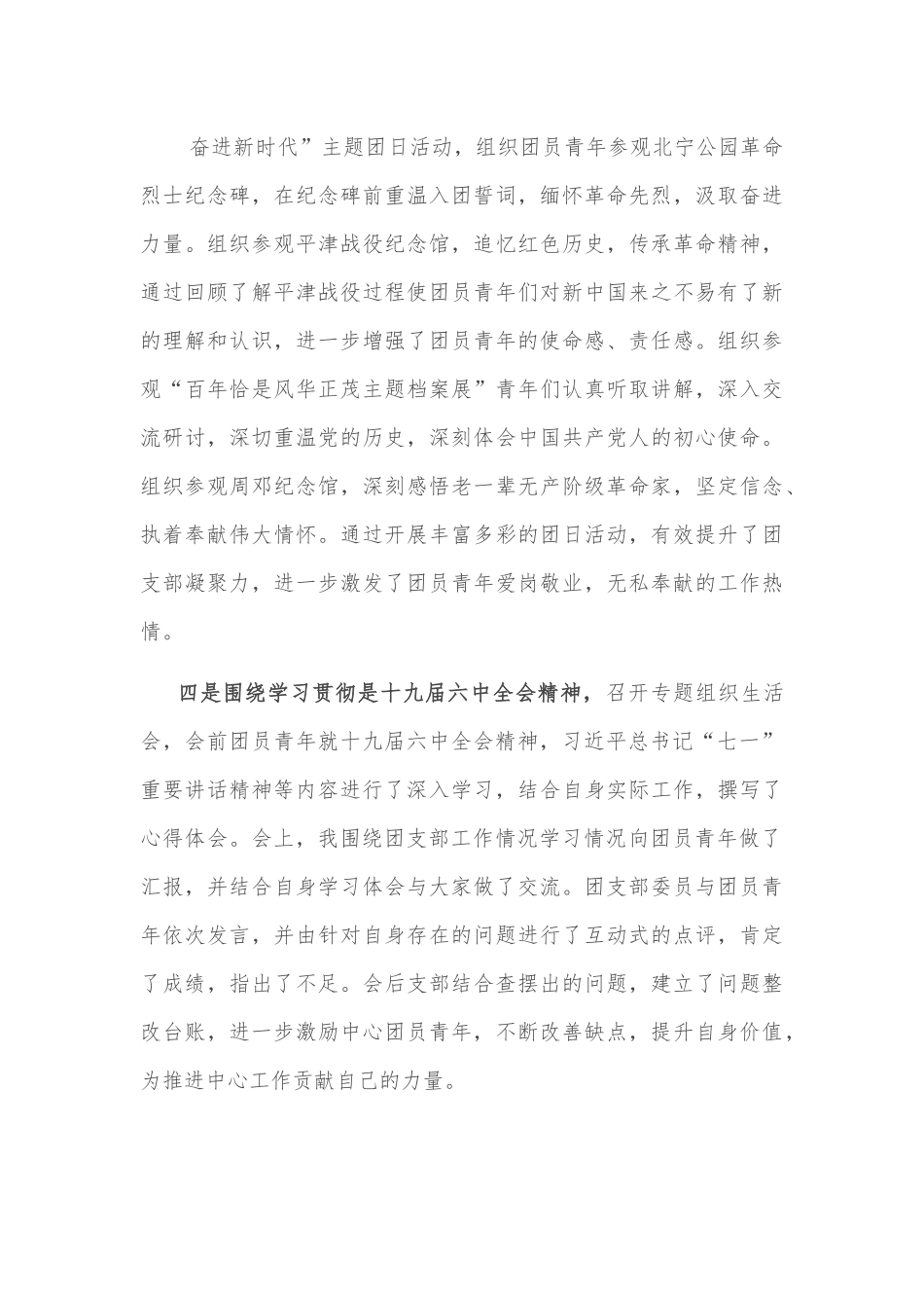 团支部工作总结及汇报主持词.docx_第3页