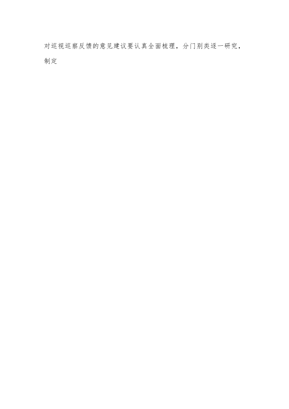 在巡视组巡察XX医院意见反馈会上的讲话.docx_第2页