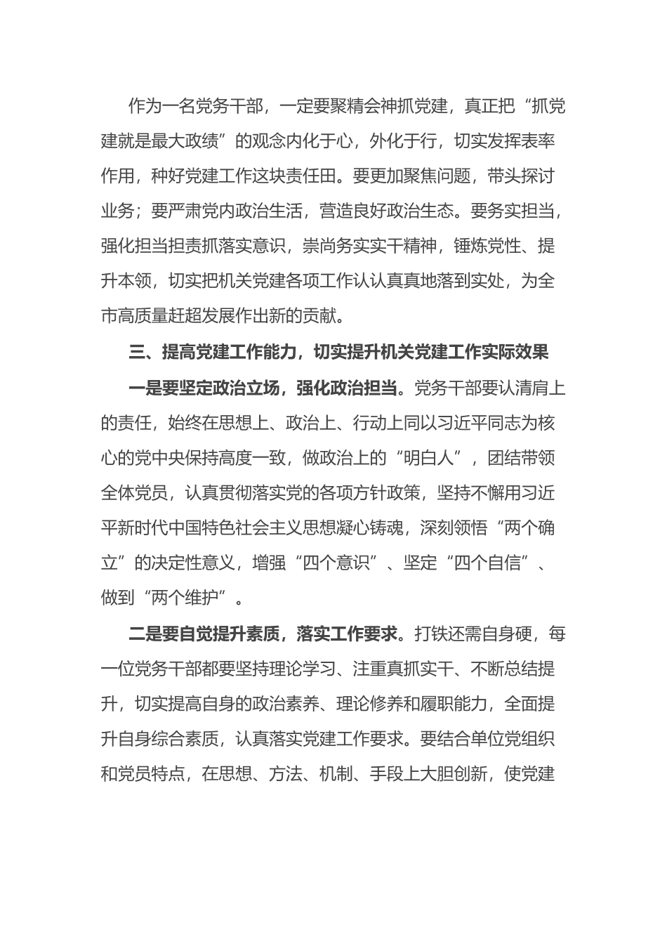 在2023年机关上半年党建工作会上的讲话.docx_第2页
