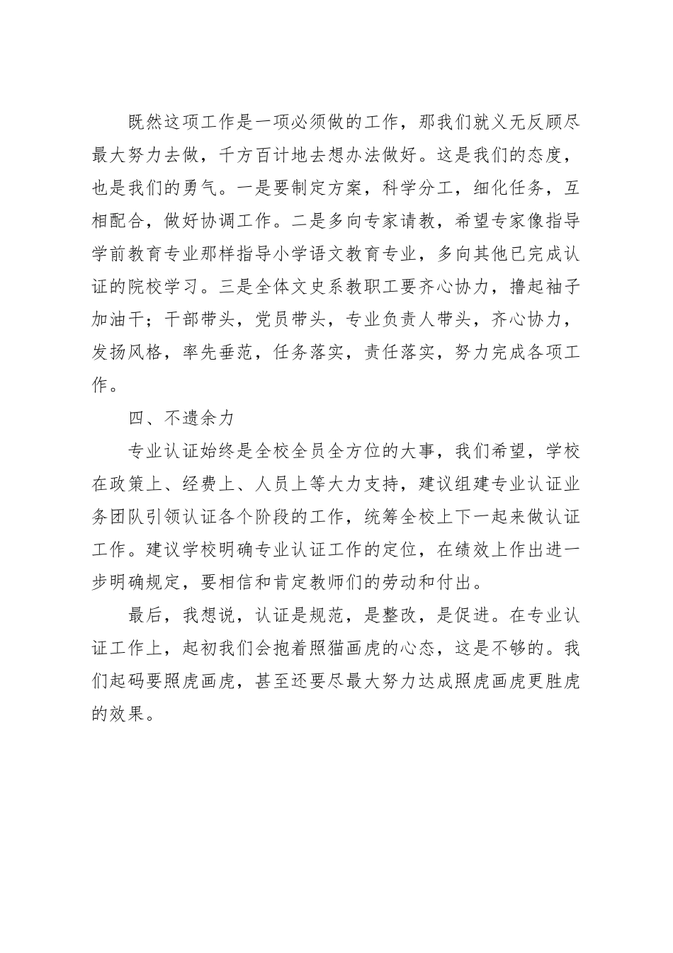 在师范专业认证动员会上的讲话稿.docx_第3页