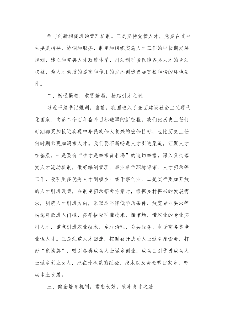 人才工作会上的讲话材料.docx_第3页
