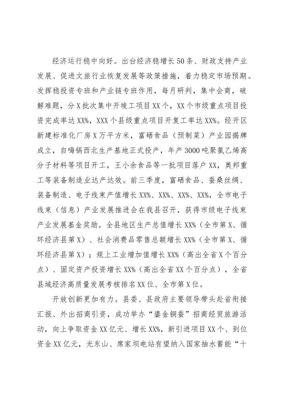 县长在2022年县委全会暨县委经济工作会议上的讲话.doc_第2页