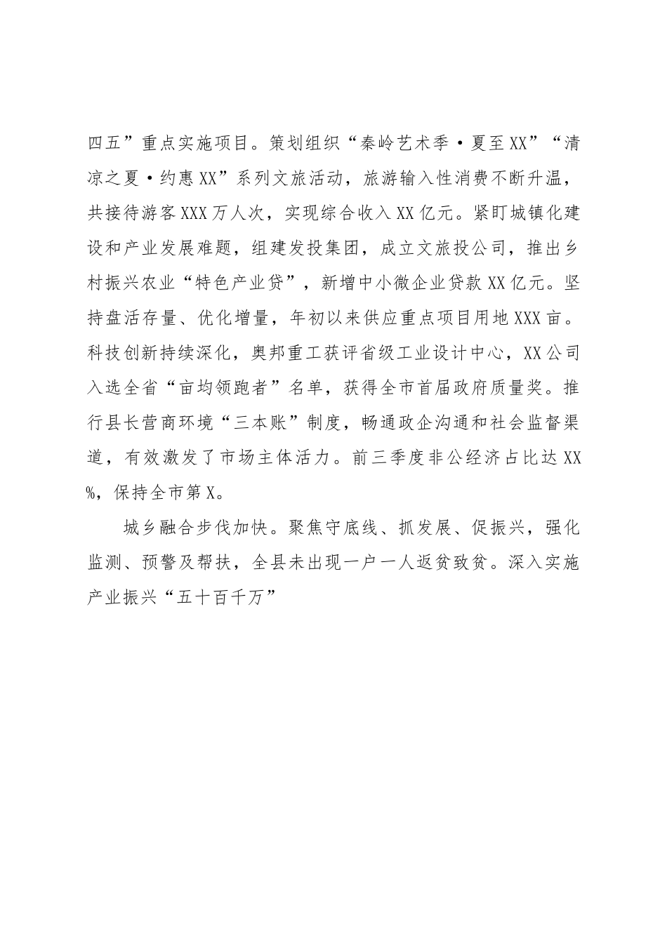 县长在2022年县委全会暨县委经济工作会议上的讲话.doc_第3页