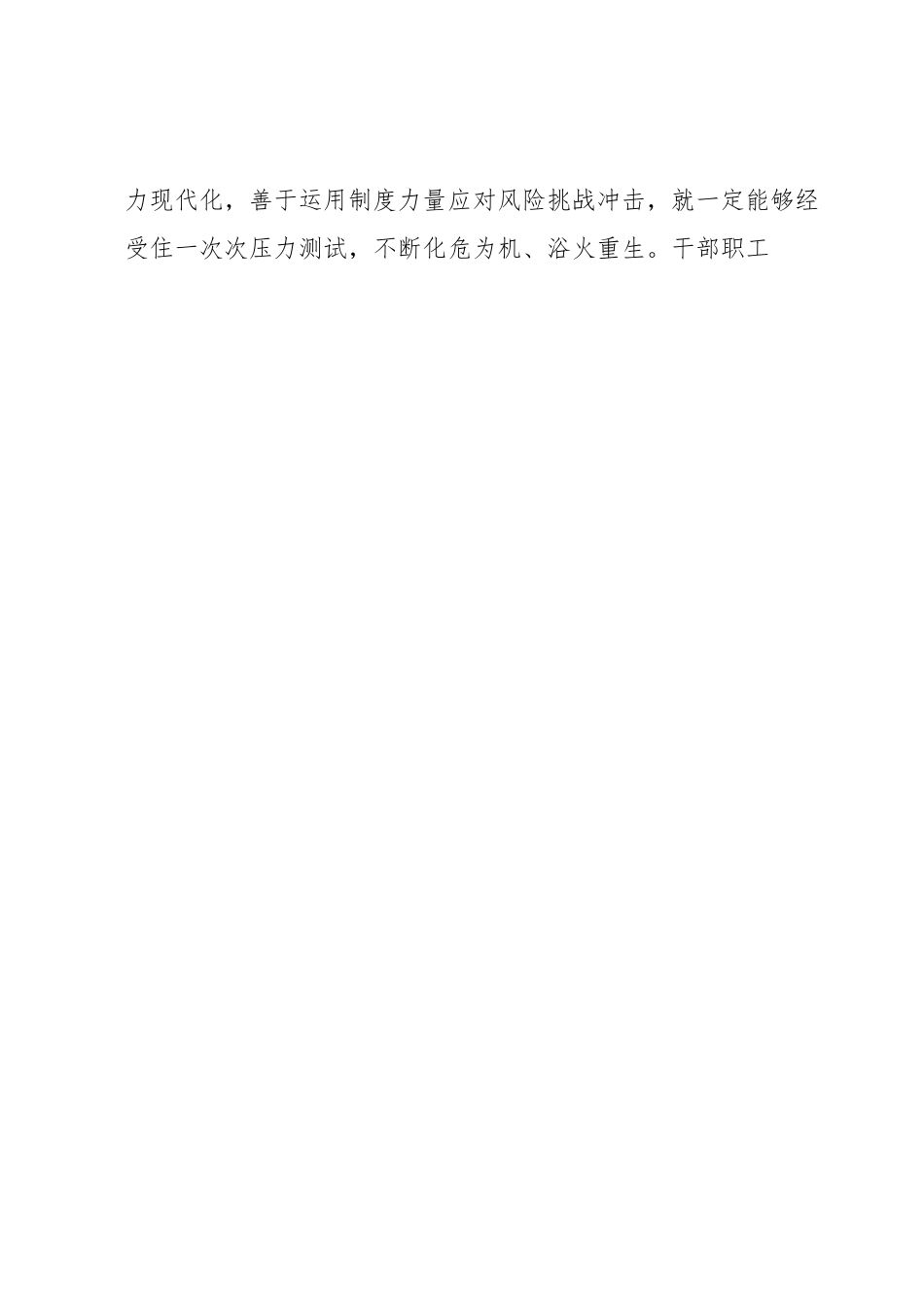 在XX医院能力提升行动动员部署会议上的讲话.docx_第2页